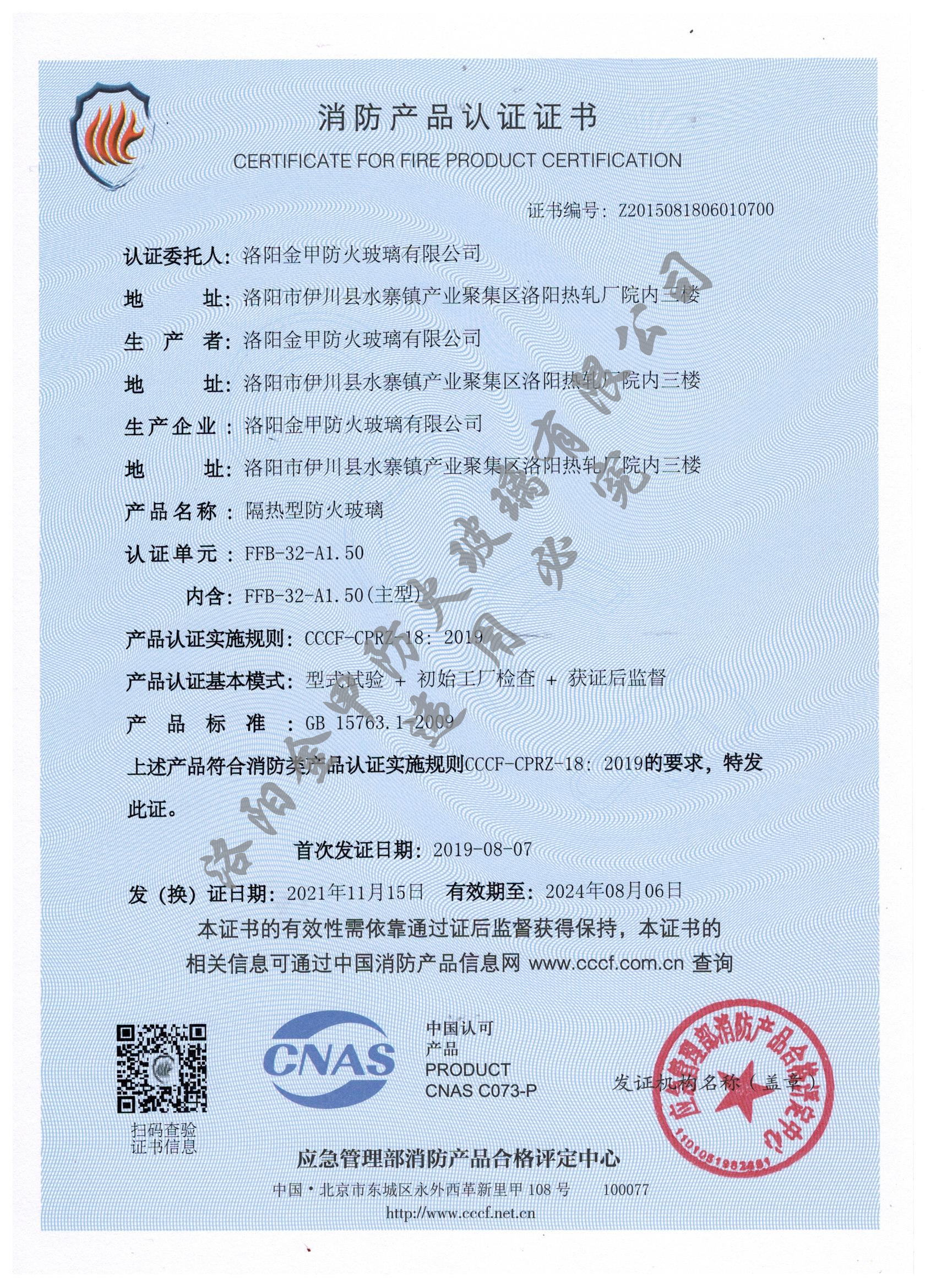 Voluntary certification of 32mm insulated fireproof glass