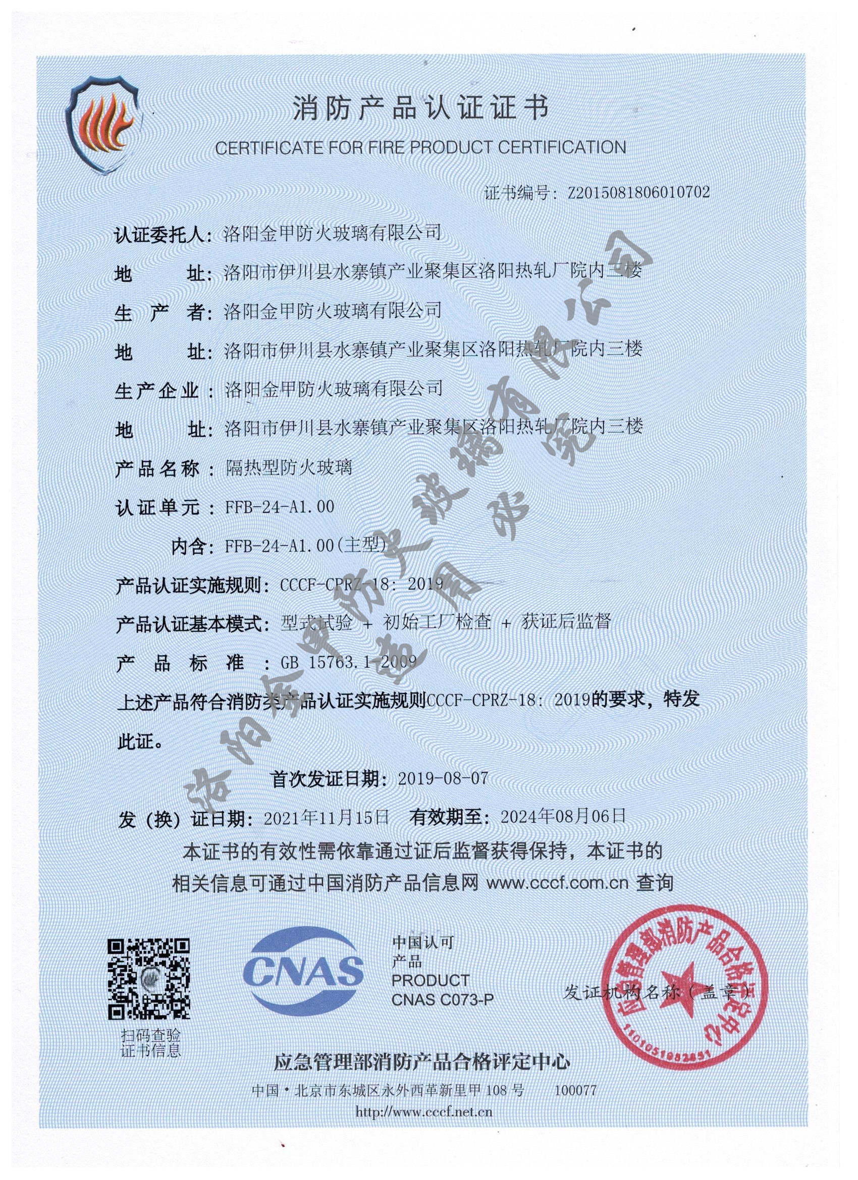 Voluntary certification of 24mm insulated fireproof glass