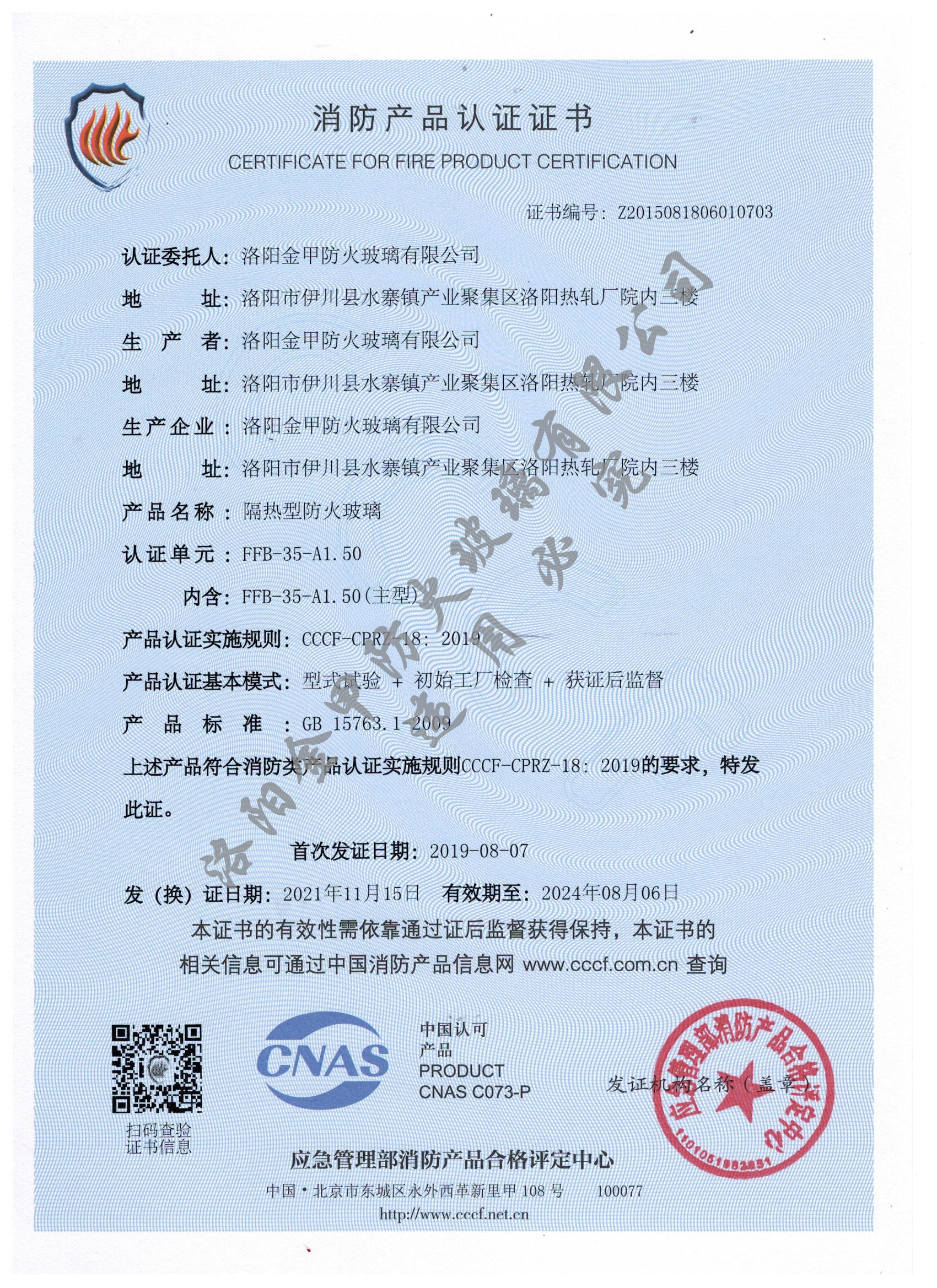 Voluntary certification of 35mm insulated fireproof glass