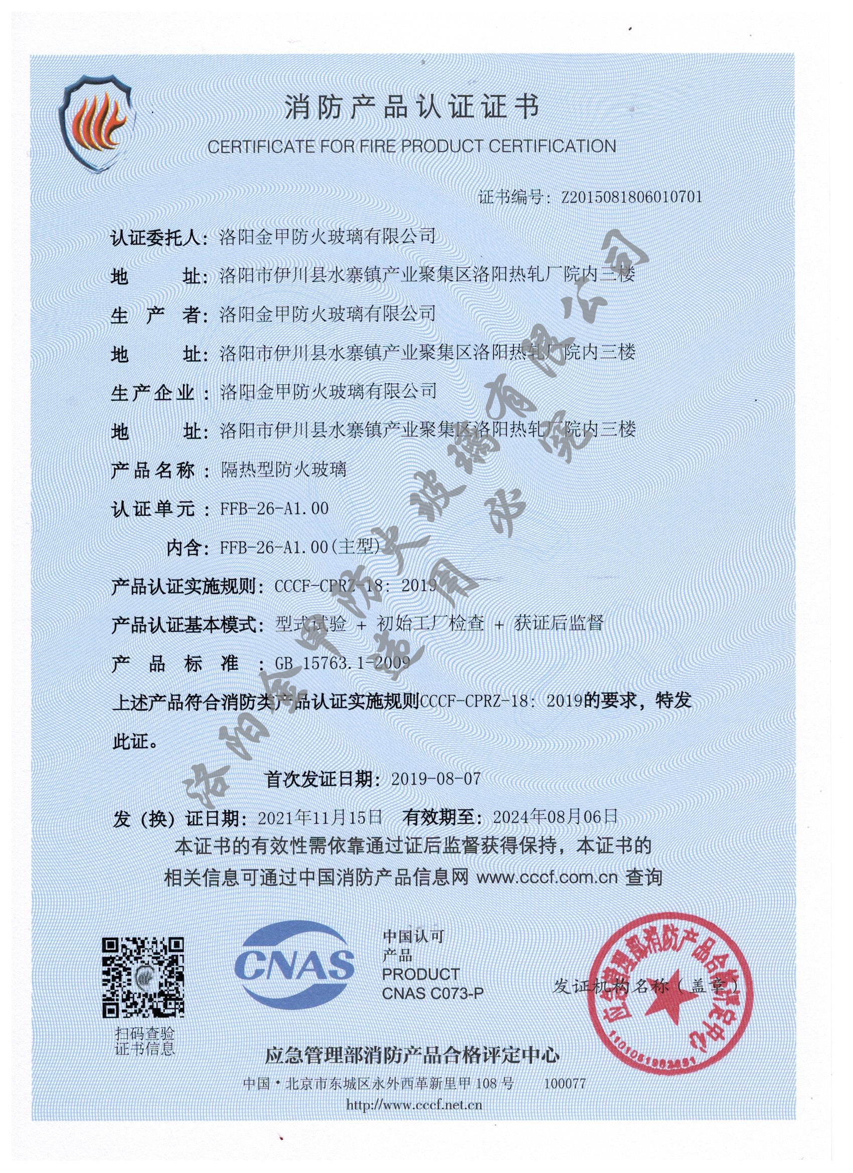 Voluntary certification of 26mm insulated fireproof glass